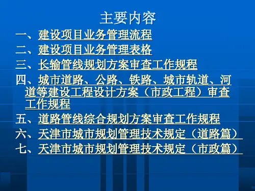 最新天津市城乡规划培训56页ppt课件