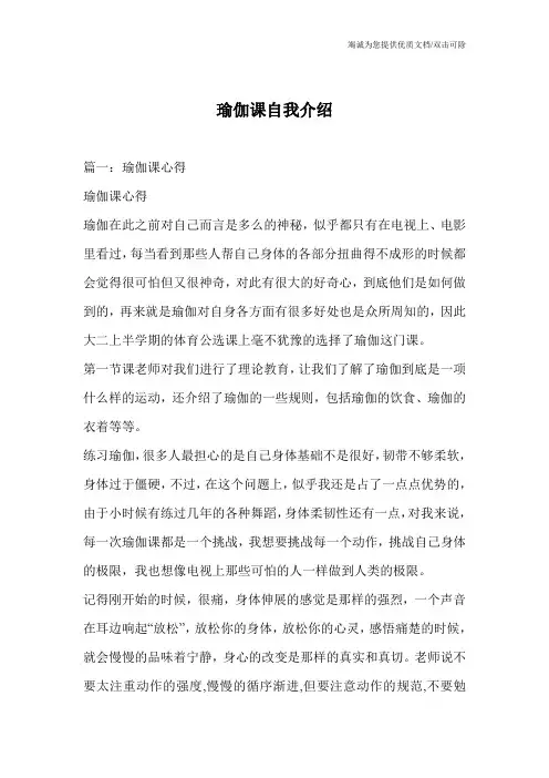 瑜伽课自我介绍