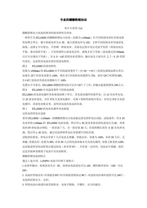专业的磷酸铁锂知识