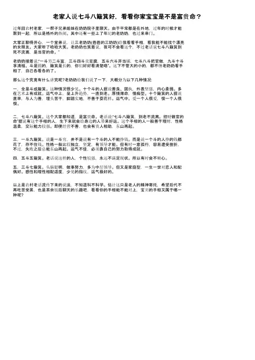 老家人说七斗八簸箕好，看看你家宝宝是不是富贵命？