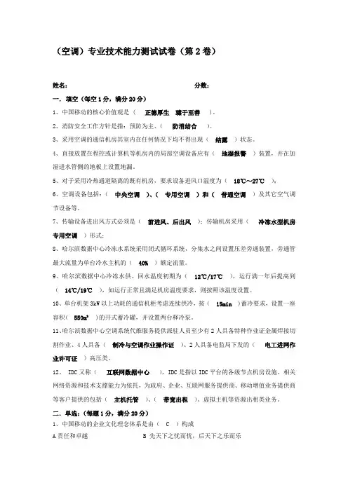 (空调)专业试卷(第2卷)