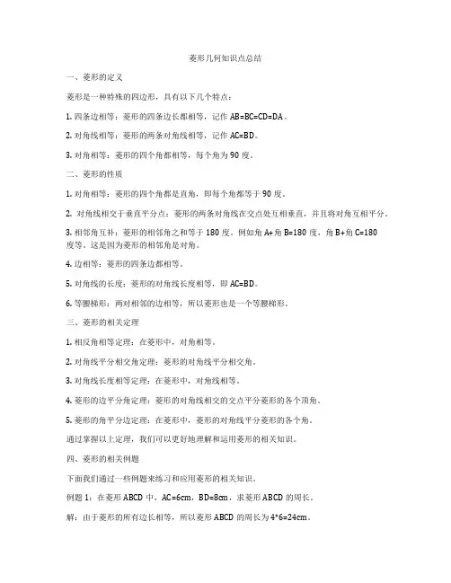 菱形几何知识点总结