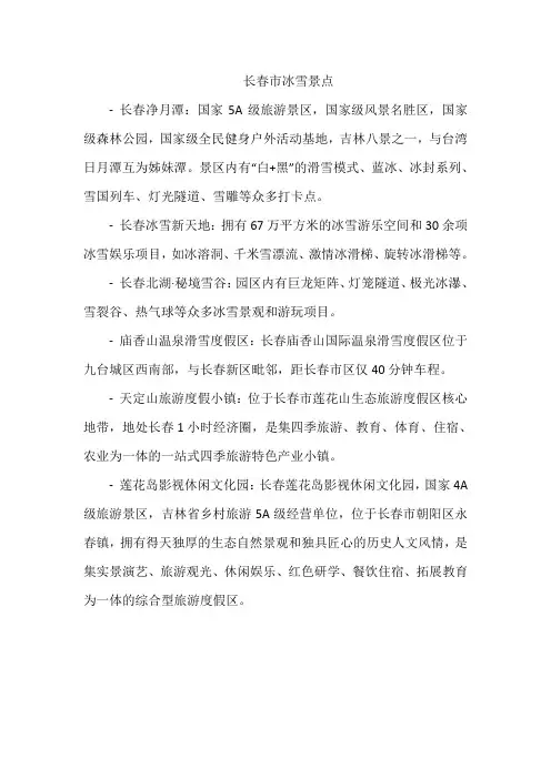 长春市冰雪景点