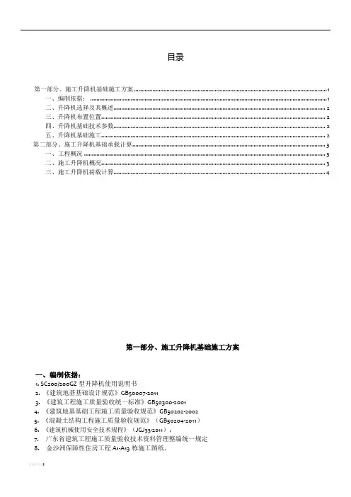 施工电梯基础布置及地下室回顶方案