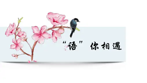 统编版语文六年级上册语文开学第一课课件(共13张PPT)