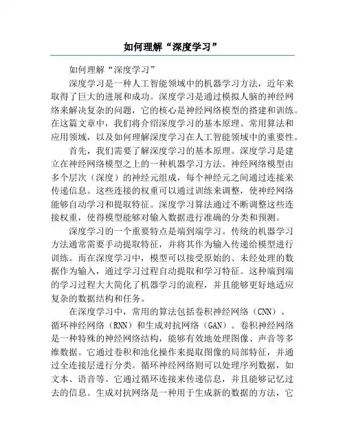 如何理解“深度学习”