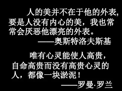 语文八年级上册列夫托尔斯泰PPT课件