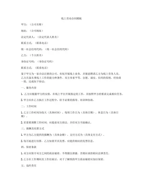 线上劳动合同模板