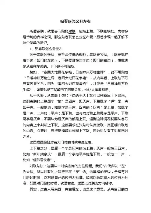 贴春联怎么分左右