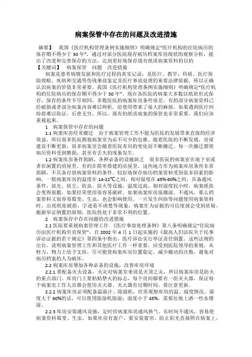 病案保管中存在的问题及改进措施