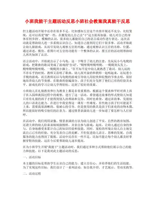 小班我能干主题活动反思小班社会教案我真能干反思