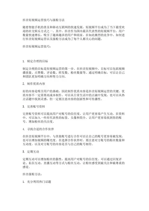 抖音短视频运营技巧与涨粉方法