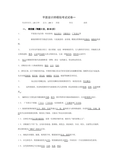 平面设计师模拟考试试卷一