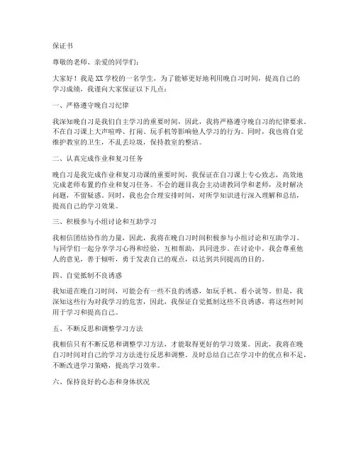保证书关于晚自习