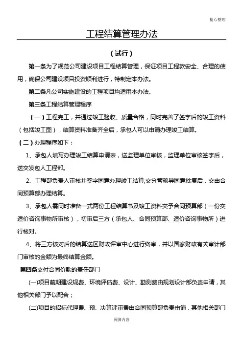 工程结算管理办法