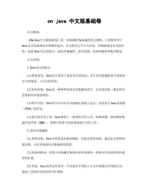 on java 中文版基础卷