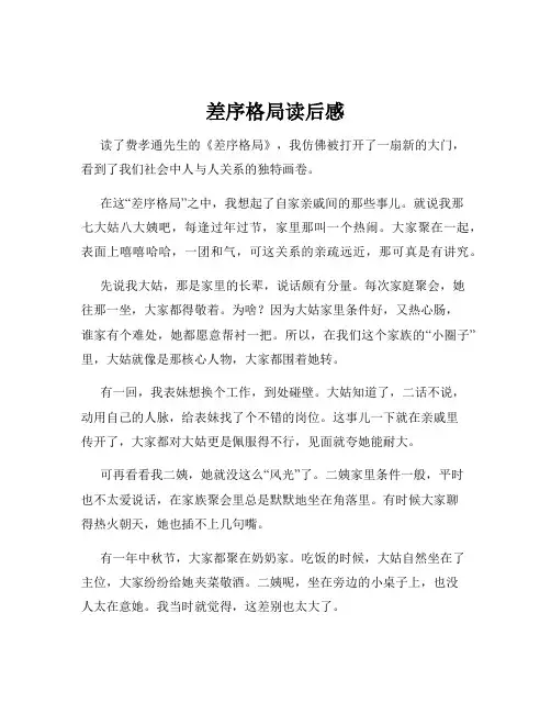 差序格局读后感