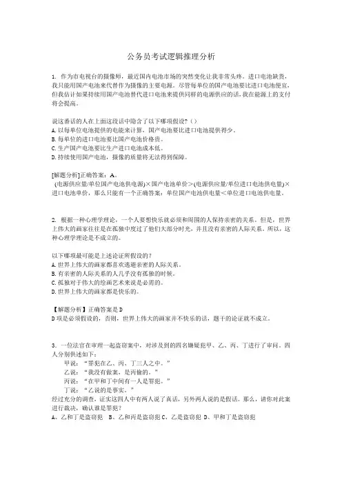 公务员考试逻辑推理分析