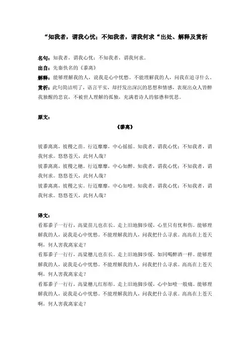 “知我者,谓我心忧;不知我者,谓我何求“出处、解释及赏析