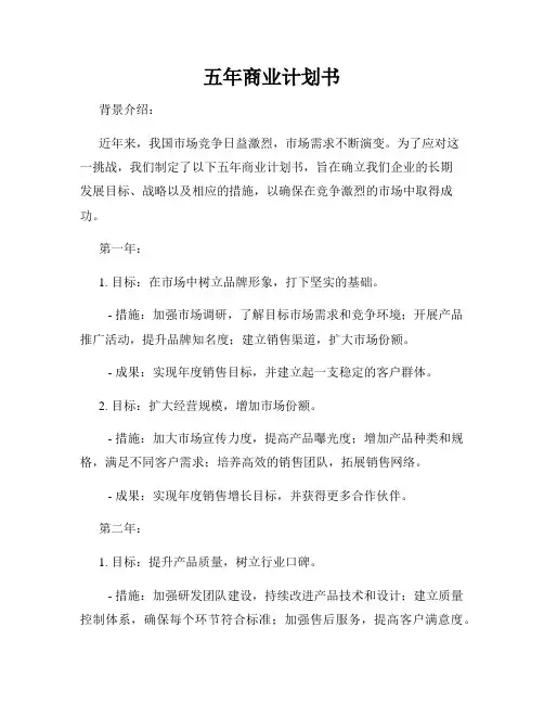 五年商业计划书