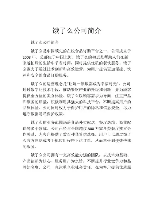 饿了么公司简介