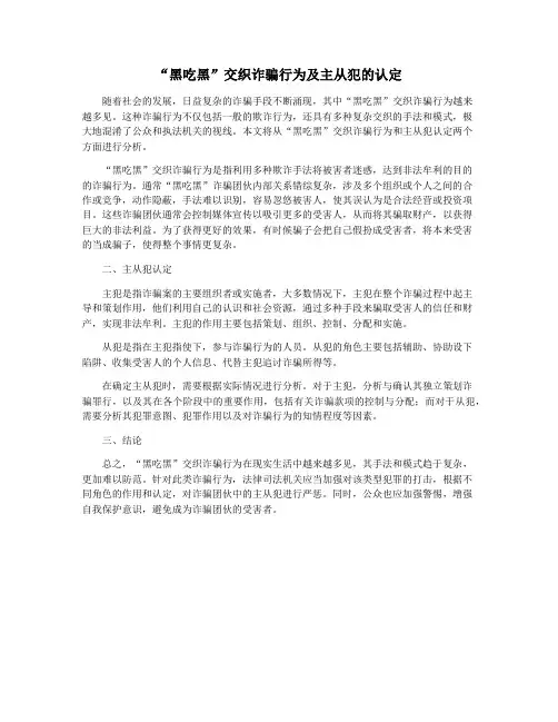 “黑吃黑”交织诈骗行为及主从犯的认定