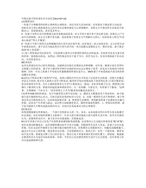 中国式妻子的性爱有多少误区