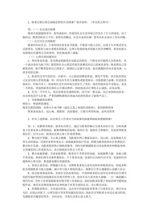 《社区矫治》形考作业2答案
