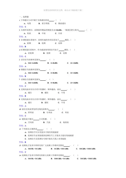 高频电子技术试题库-第一章
