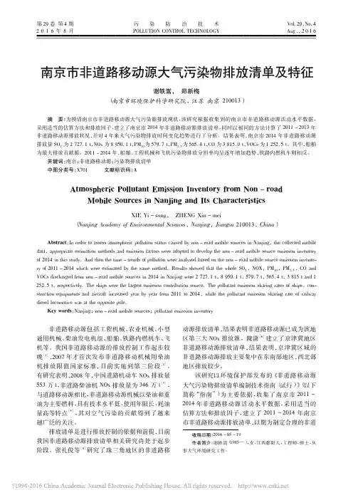 南京市非道路移动源大气污染物排放清单及特征_谢轶嵩