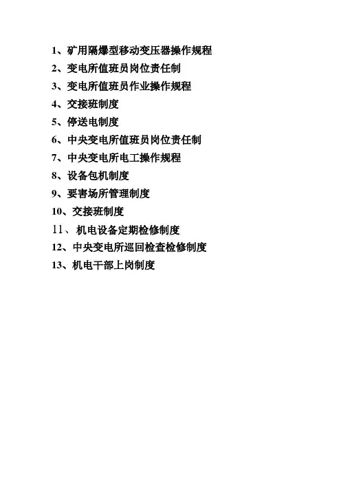 移动变压器管理牌1