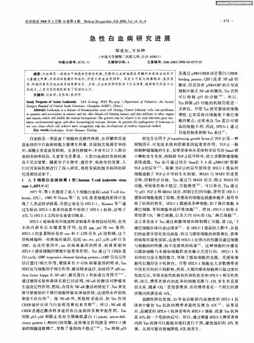 急性白血病研究进展