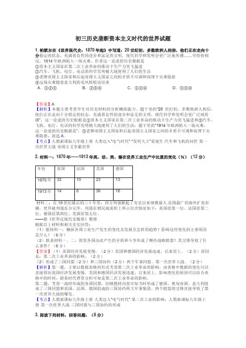 初三历史垄断资本主义时代的世界试题
