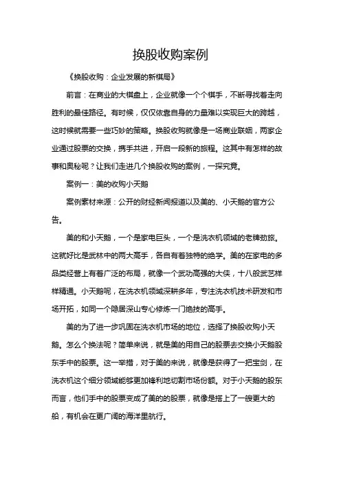 换股收购案例