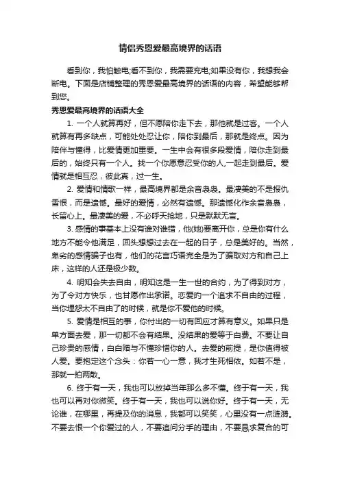 情侣秀恩爱最高境界的话语