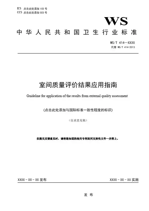 室间质量评价结果应用指南说明书