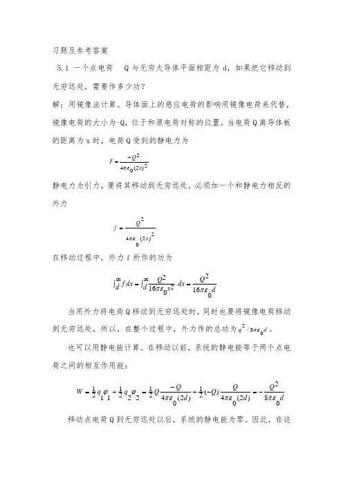 电磁场与电磁波课后习题解答(第五章)
