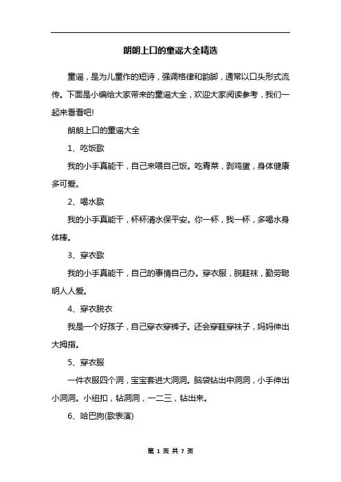 朗朗上口的童谣大全精选