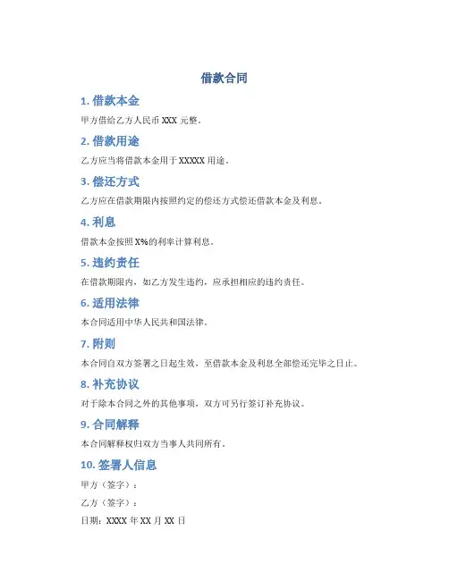 借款合同(DOC13页)