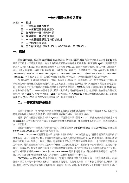 一体化管理体系知识简介