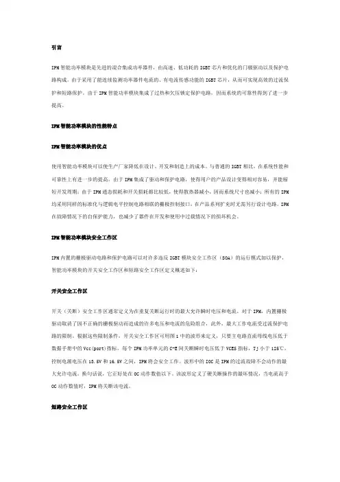 IPM智能功率模块的设计与分析