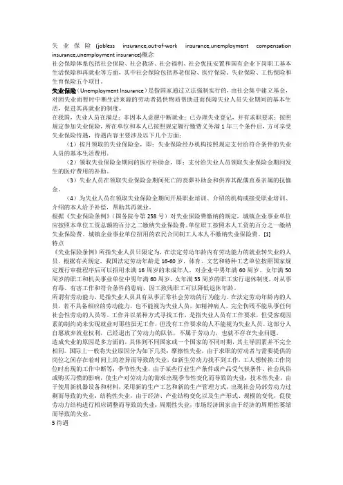失业保险