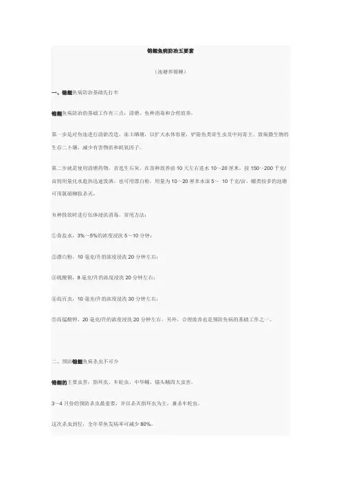 锦鲤鱼病防冶五要素