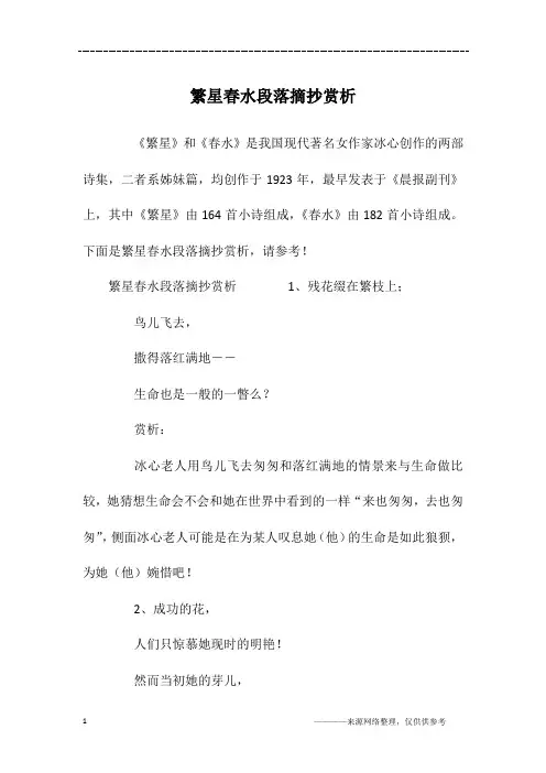 繁星春水段落摘抄赏析