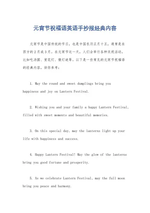 元宵节祝福语英语手抄报经典内容