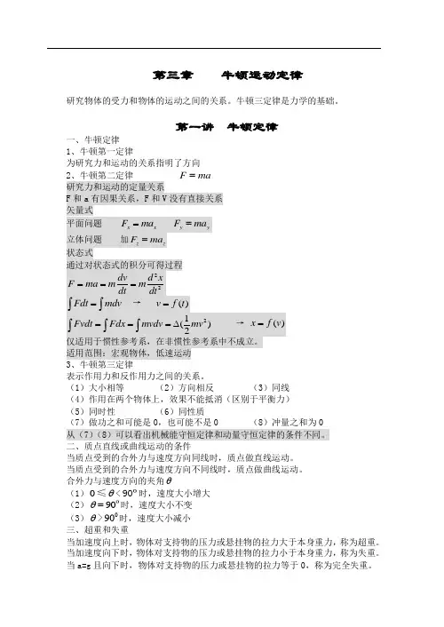 高中物理竞赛讲座3(动力学word)