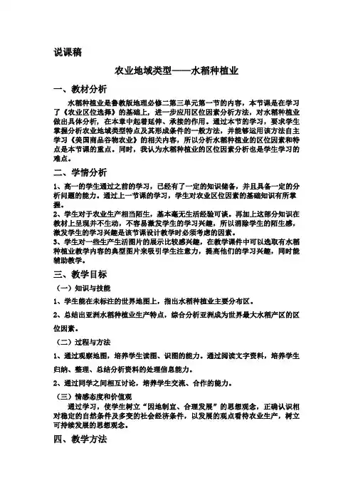 农业地域类型——水稻种植业说课稿