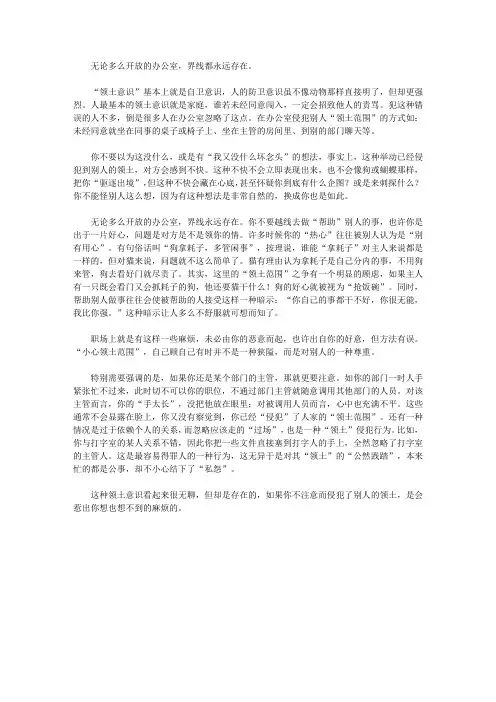 杜拉拉的心理博弈术_不要侵犯其他同事的领土范围
