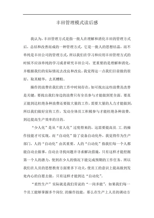 丰田管理模式读后感