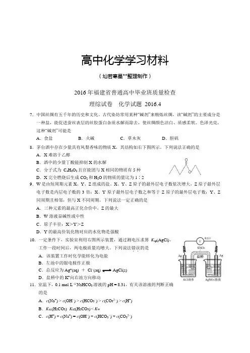 高考化学复习福建省普通高中毕业班质量检查.docx